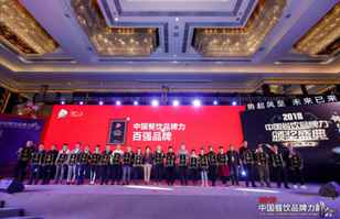 乐竞·网站登入官网-乐竞online(中国)荣登2018年度中国餐饮品牌力100强
