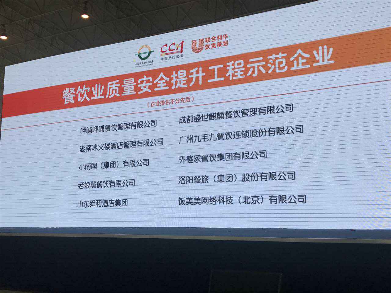 乐竞·网站登入官网-乐竞online(中国)入选全国首批“餐饮业质量安全提升工程示范企业”