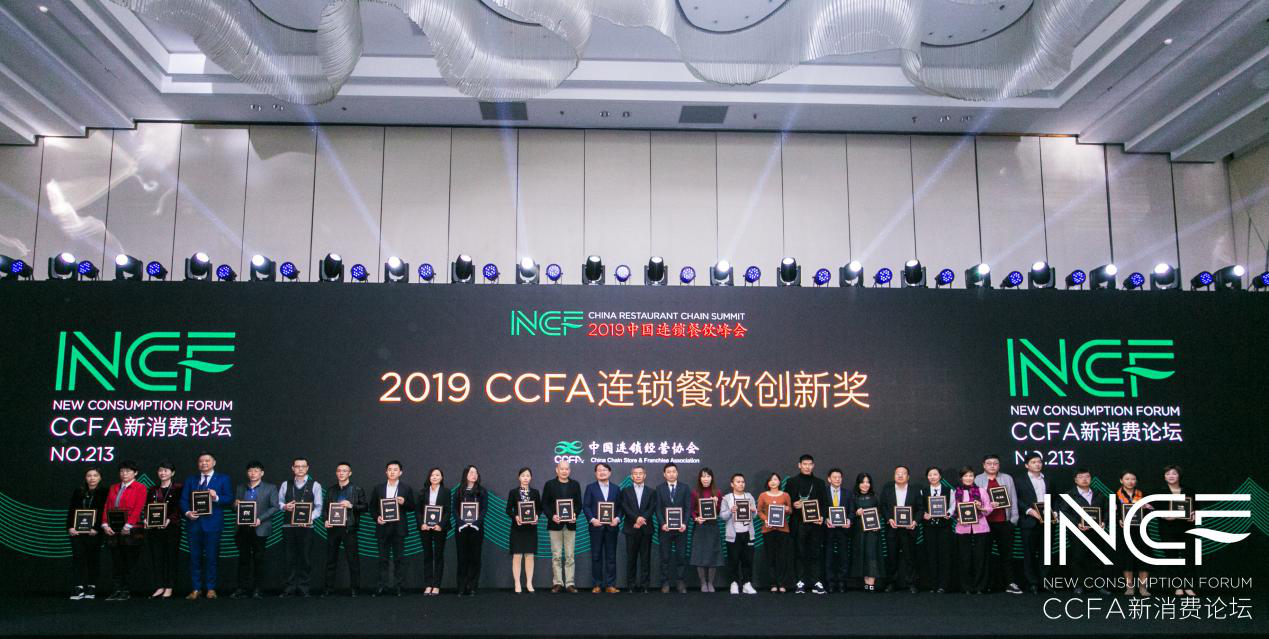 喜讯连连，捷报频传丨乐竞·网站登入官网-乐竞online(中国)荣获CCFA连锁餐饮创新奖