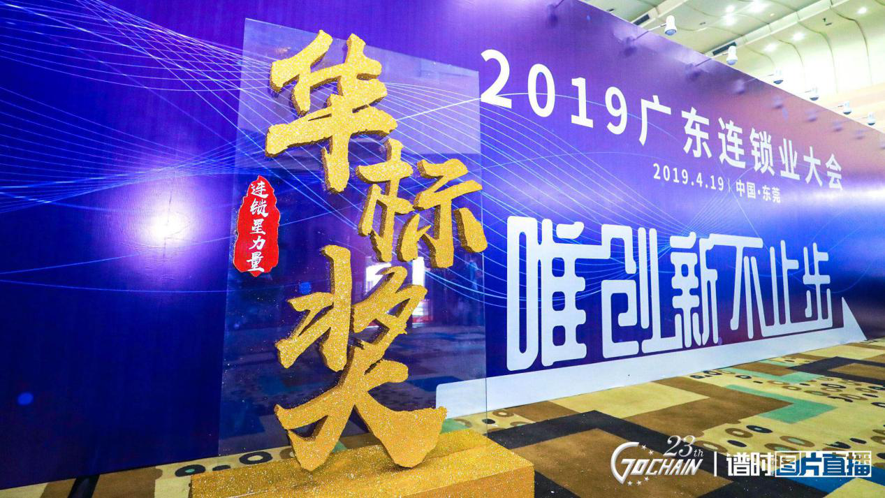 唯创新不止步，乐竞·网站登入官网-乐竞online(中国)荣获“连锁星力量·华标奖”6项大奖